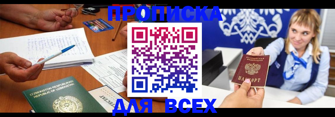 купить прописку в Кудымкаре