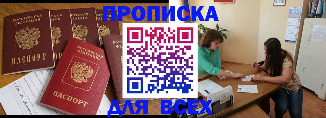купить прописку в Кудымкаре